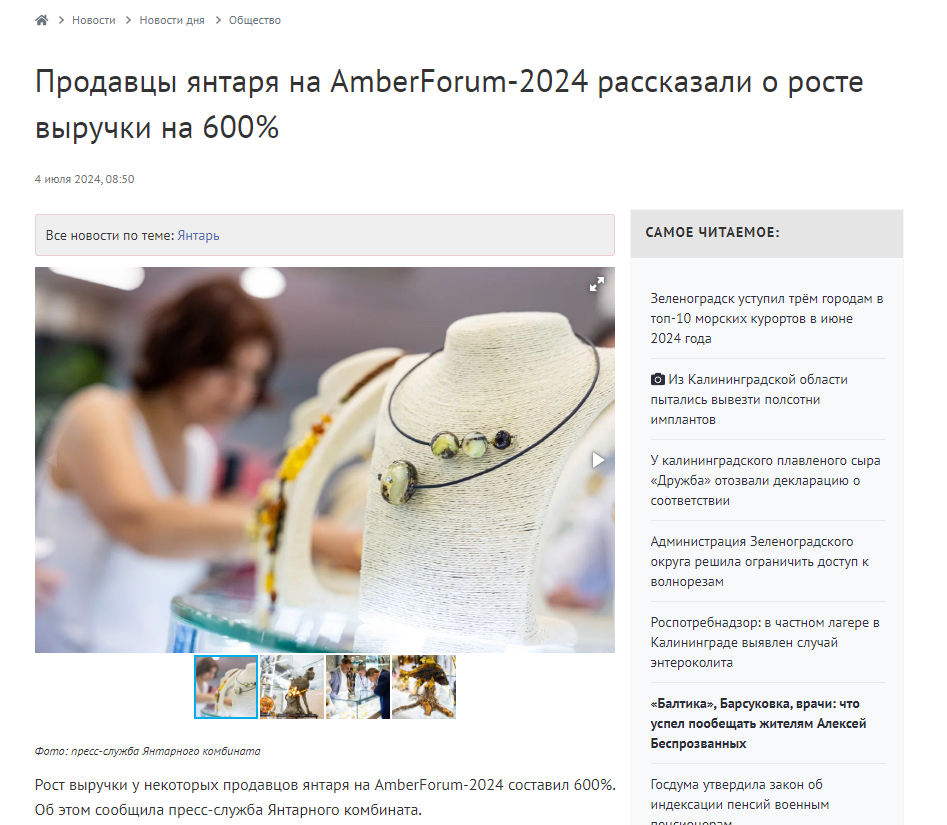 Opera Снимок 2024 07 04 184830 www.newkaliningrad.ru