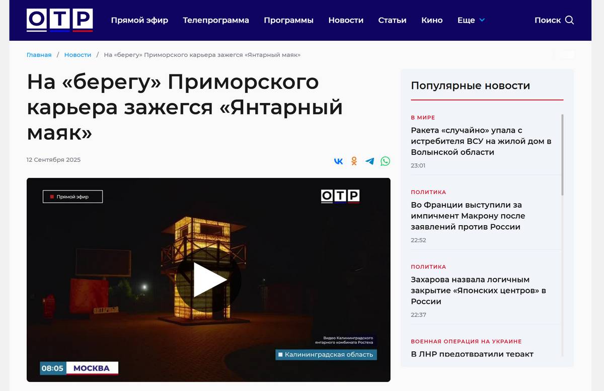 Opera Снимок 2025 09 12 095400 otr online.ru