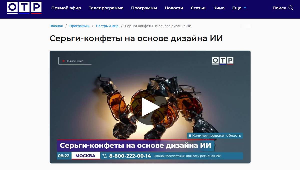 Opera Снимок 2025 09 12 095400 otr online.ru