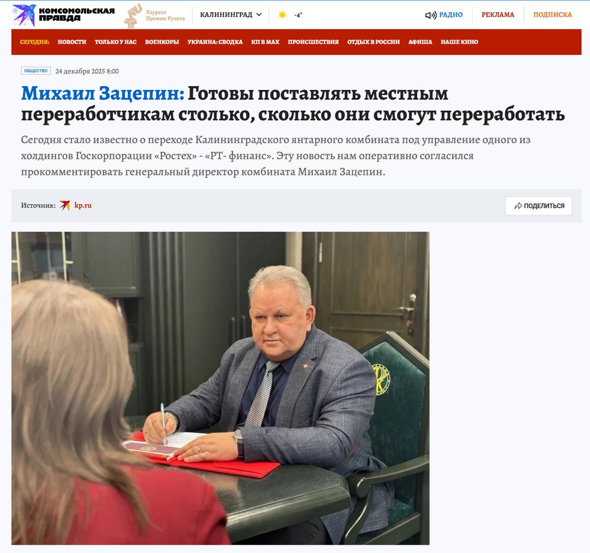 Opera Снимок 2025 12 25 182700 www.kaliningrad.kp.ru