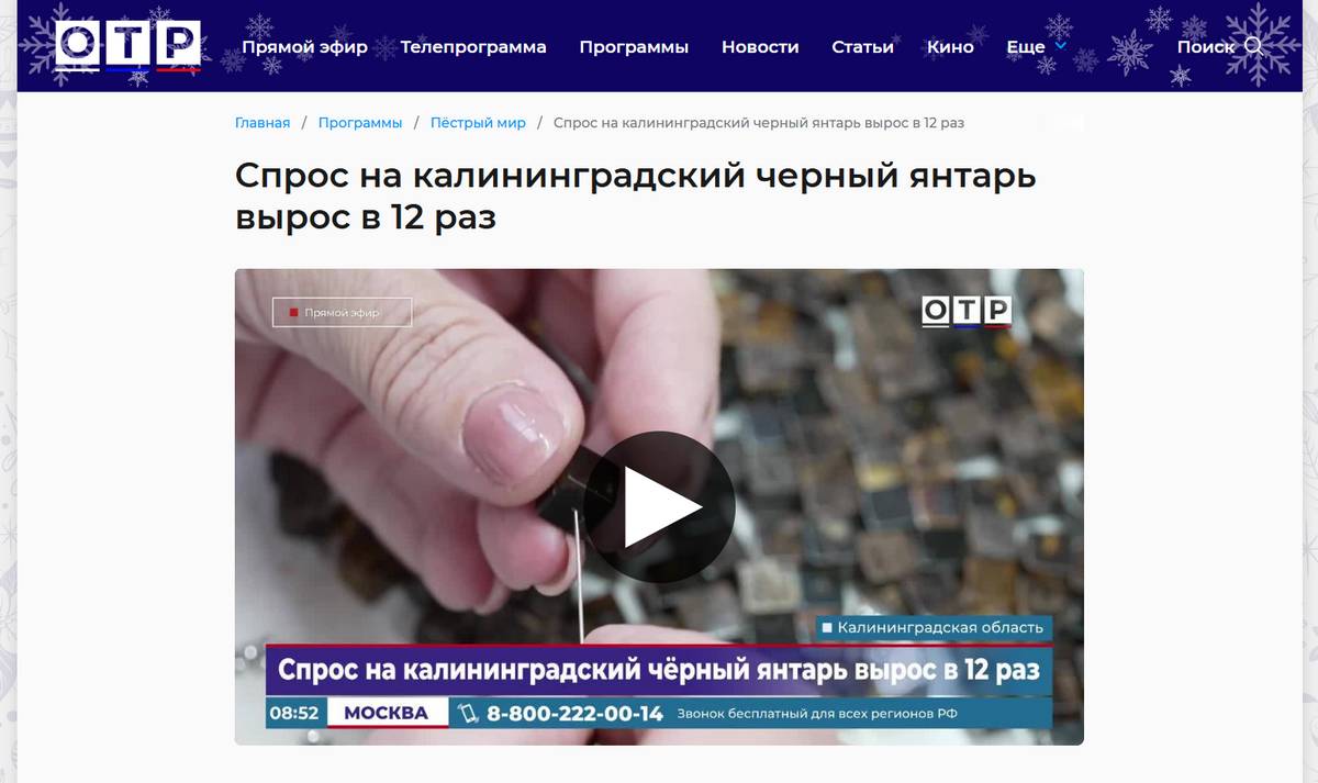 Opera Снимок 2025 12 25 183325 otr online.ru